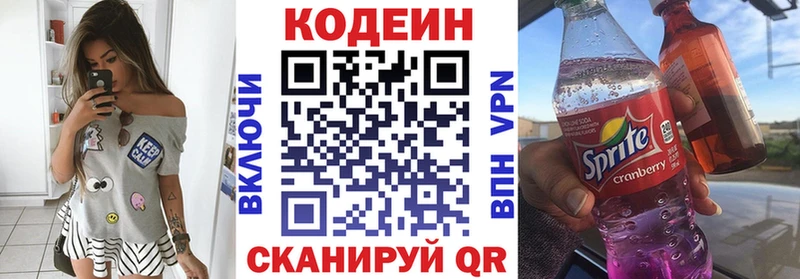 Кодеиновый сироп Lean Purple Drank Ногинск